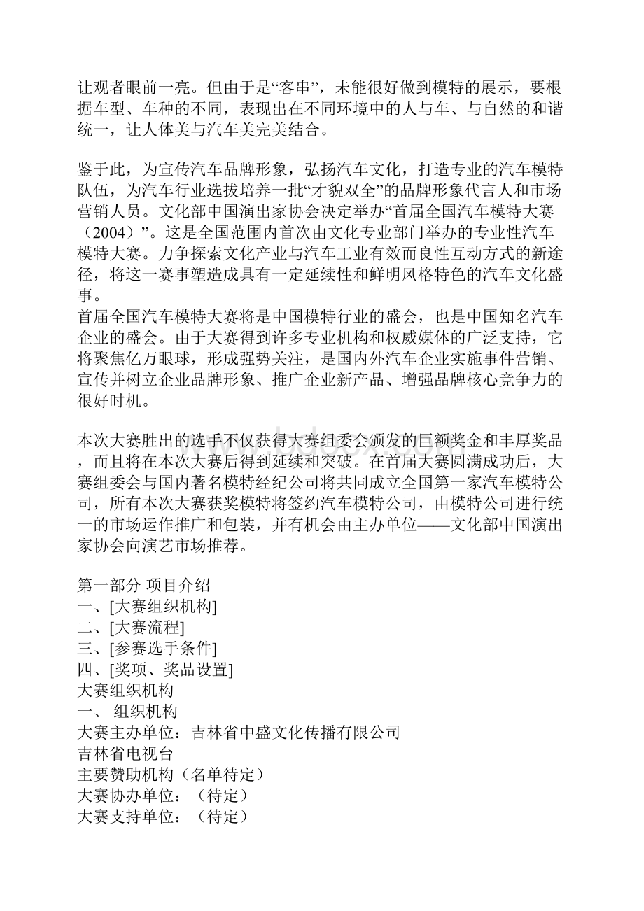 汽车模特大赛活动策划方案.docx_第2页