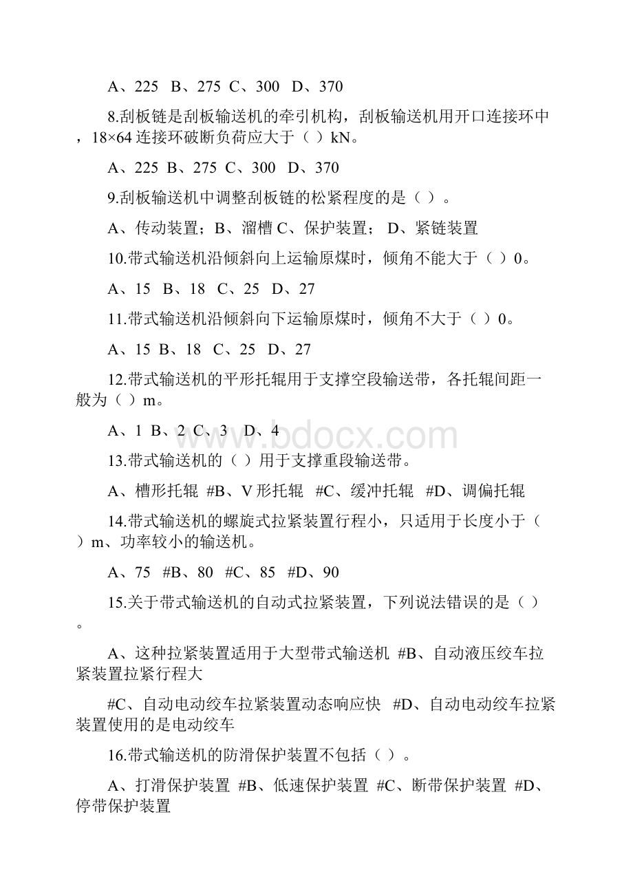 输送机安全技术理论题库.docx_第2页