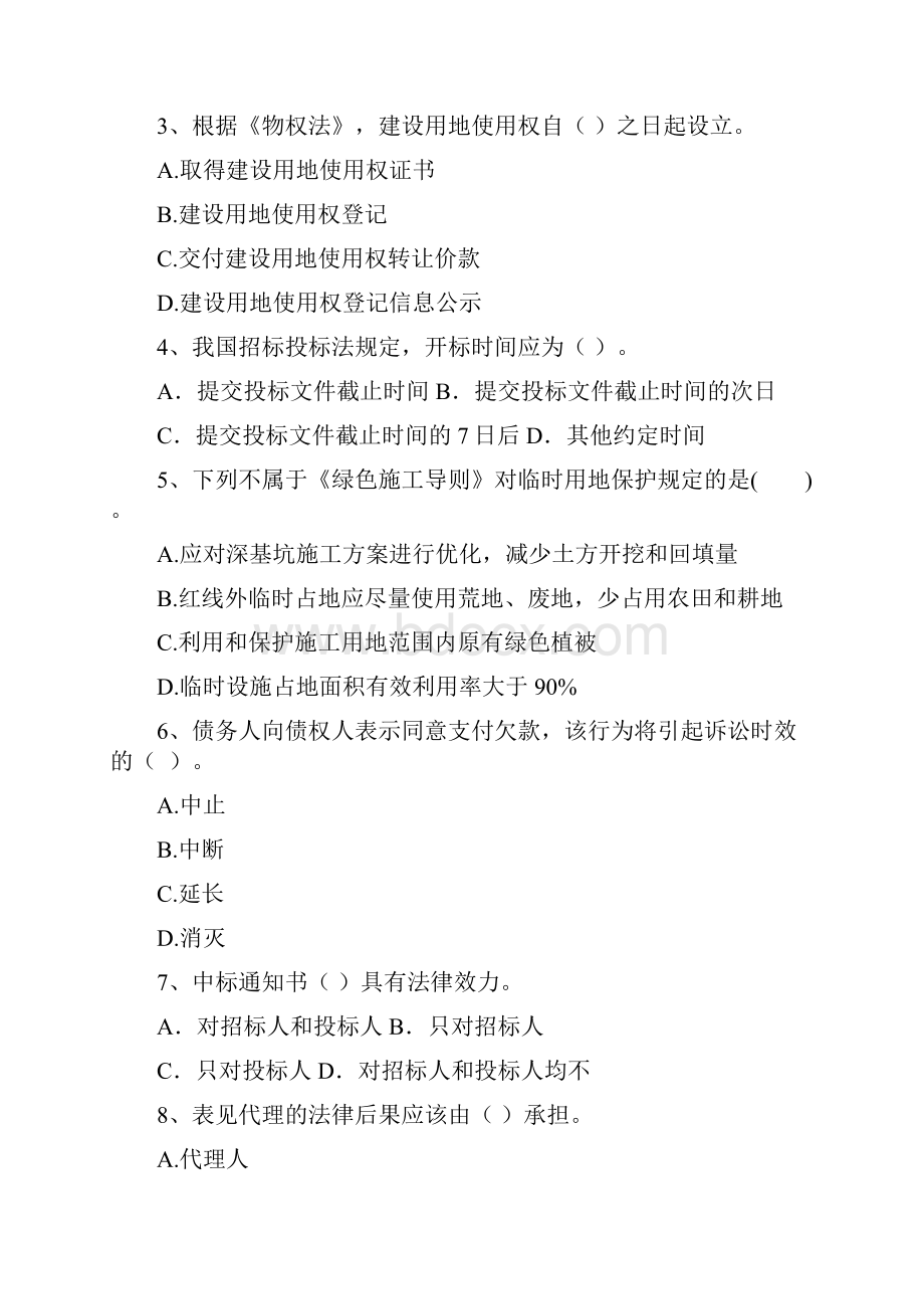 房县版二级建造师《建设工程法规及相关知识》真题 含答案.docx_第2页