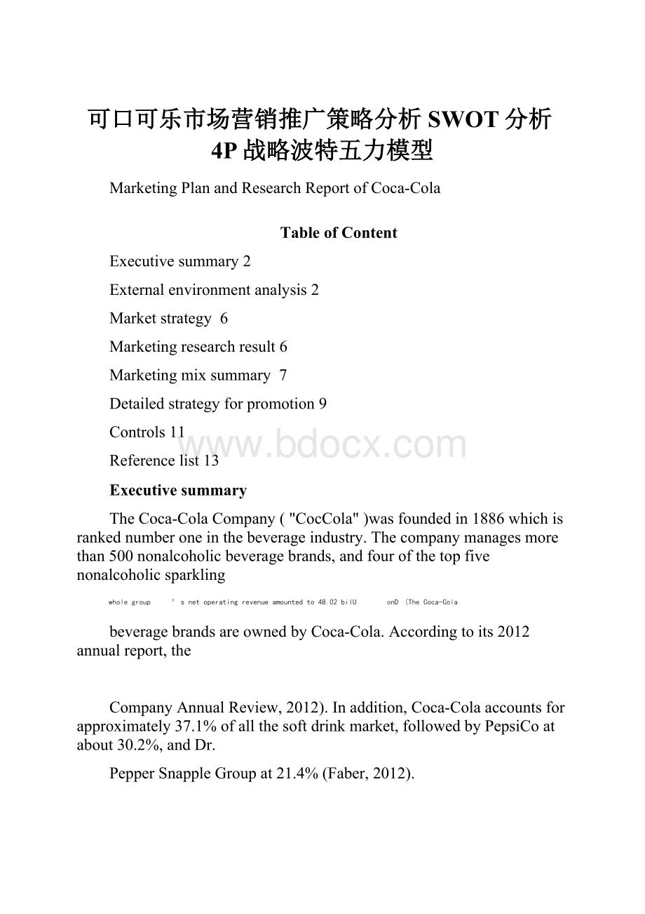 可口可乐市场营销推广策略分析SWOT分析4P战略波特五力模型.docx