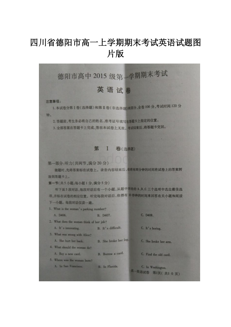 四川省德阳市高一上学期期末考试英语试题图片版.docx