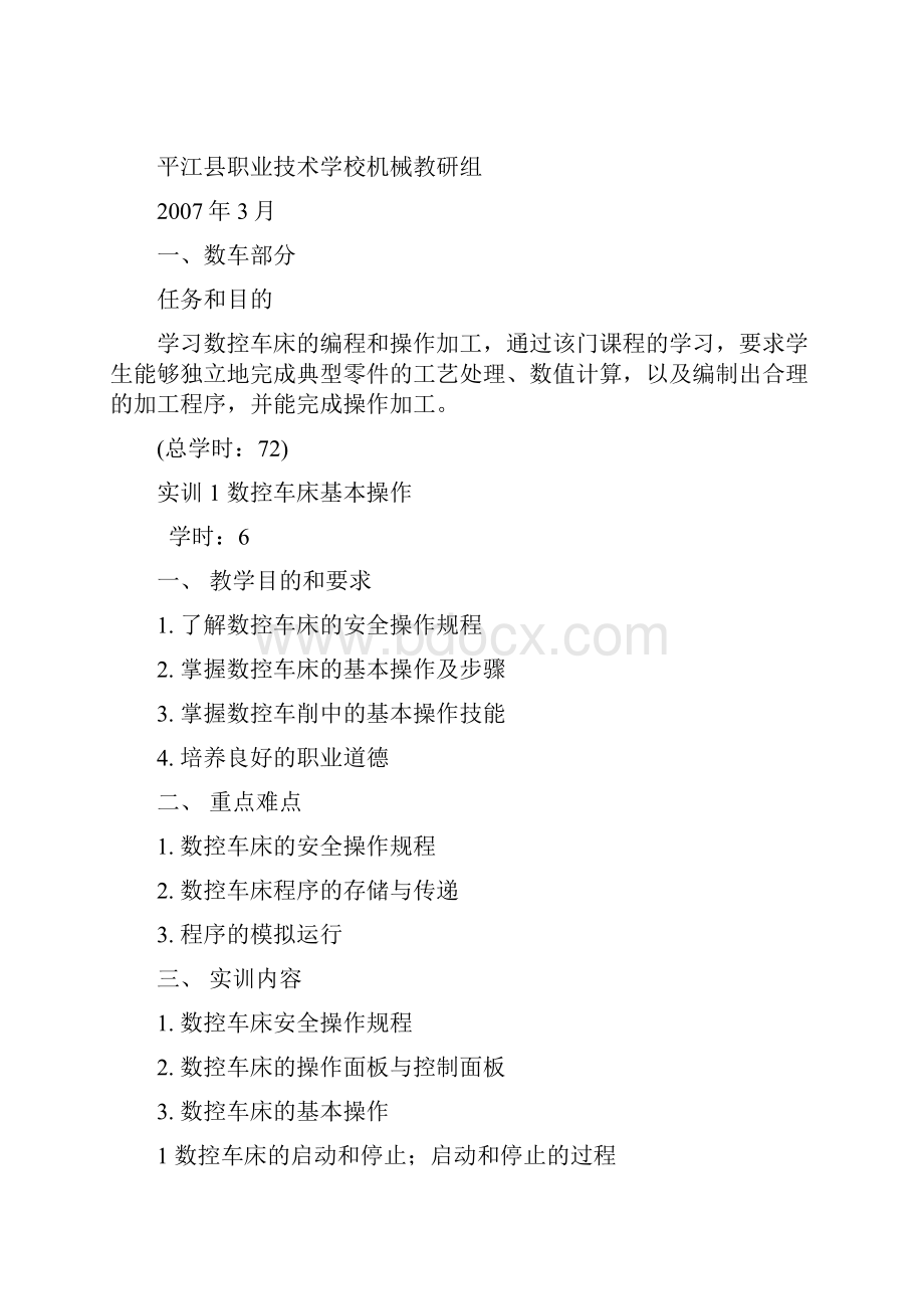 最新《数控铣》实训教案资料.docx_第2页