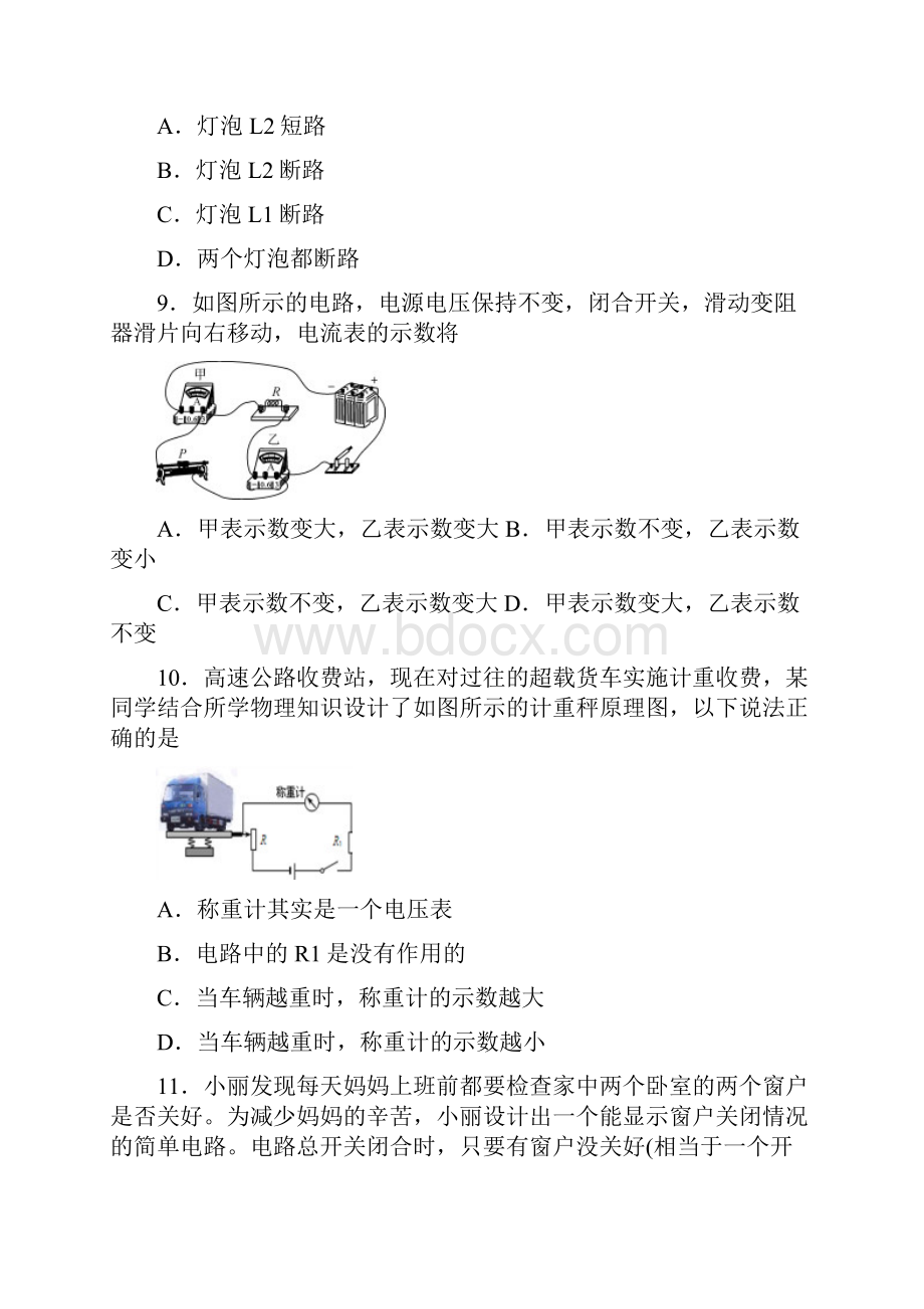 省级联考河北省届初中毕业生升学文化课考试滚动检测卷三物理试题.docx_第3页