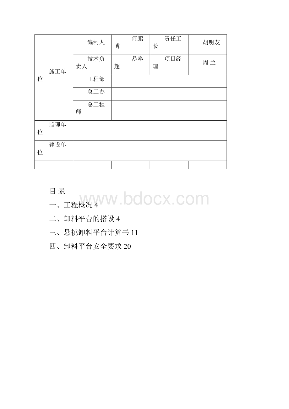 9五鑫农贸交易中心 悬挑卸料平台施工专项方案方案待核.docx_第2页