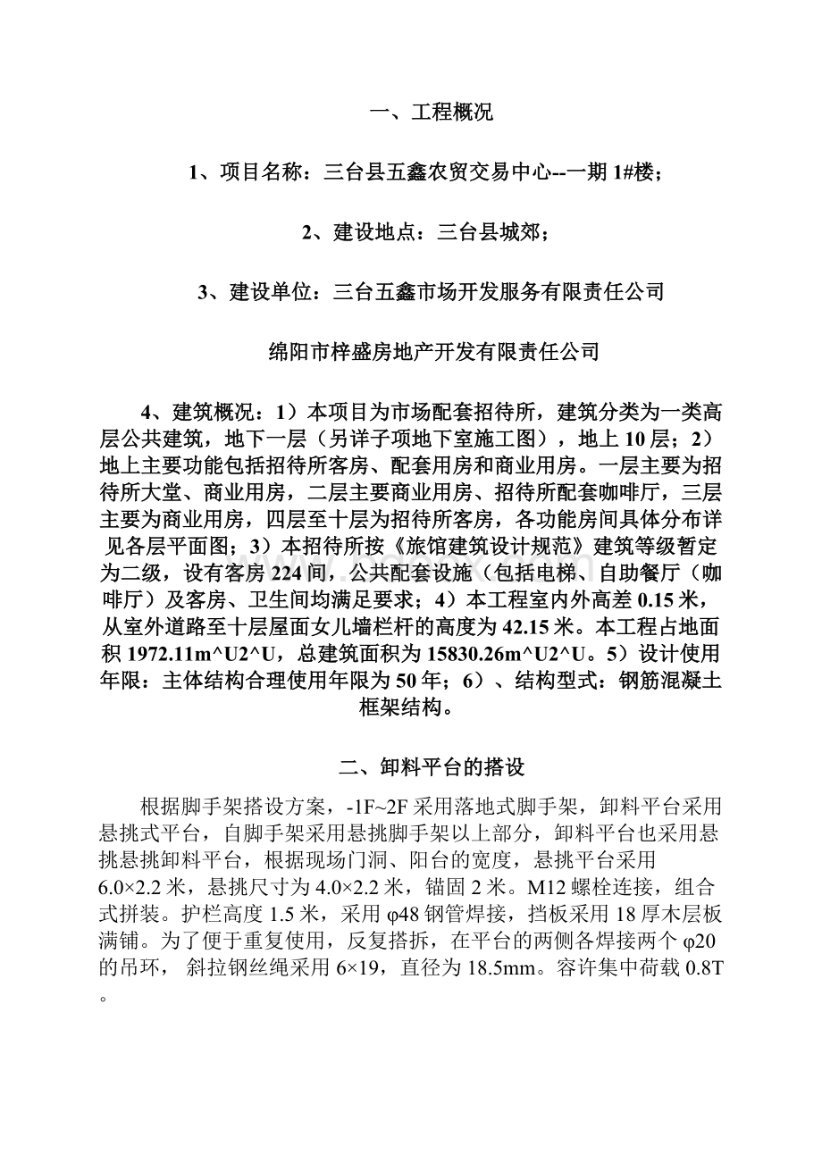 9五鑫农贸交易中心 悬挑卸料平台施工专项方案方案待核.docx_第3页