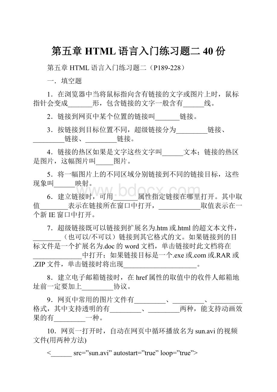 第五章 HTML语言入门练习题二40份.docx