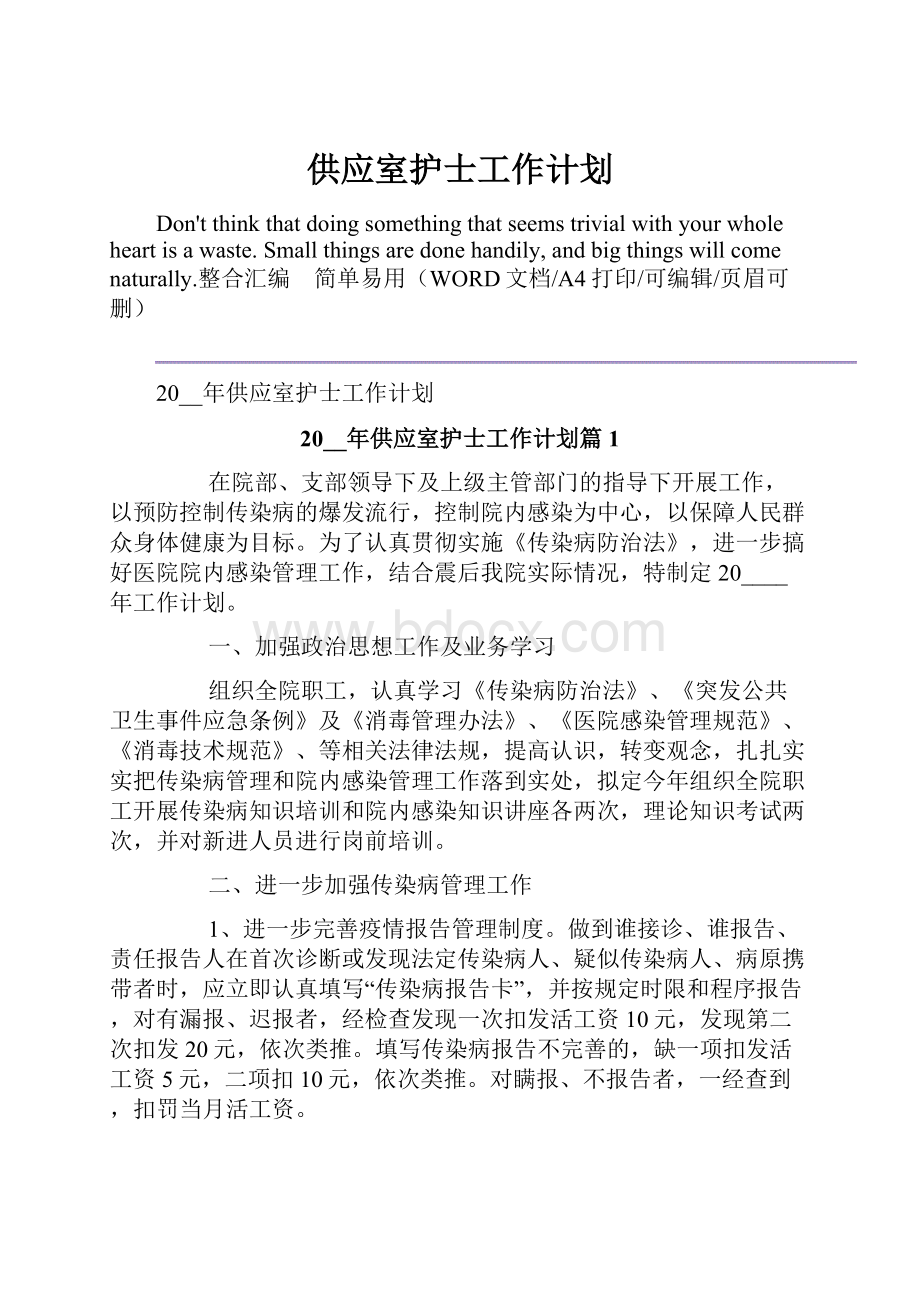 供应室护士工作计划.docx