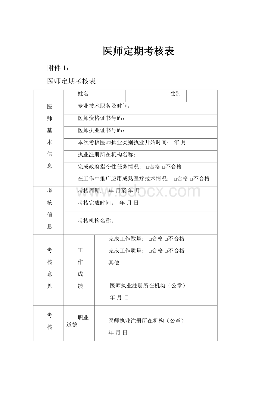 医师定期考核表.docx_第1页