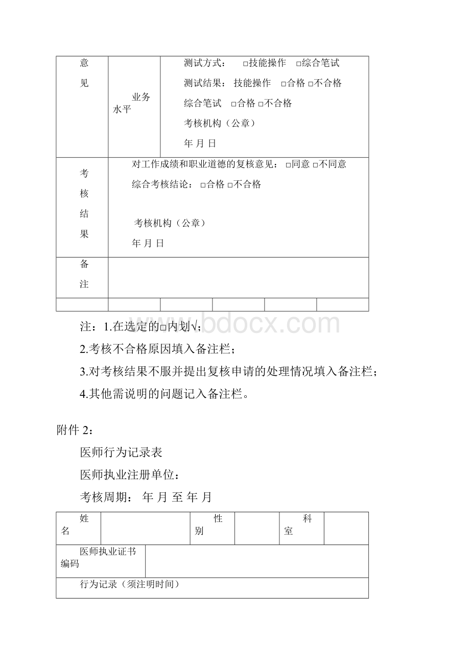 医师定期考核表.docx_第2页