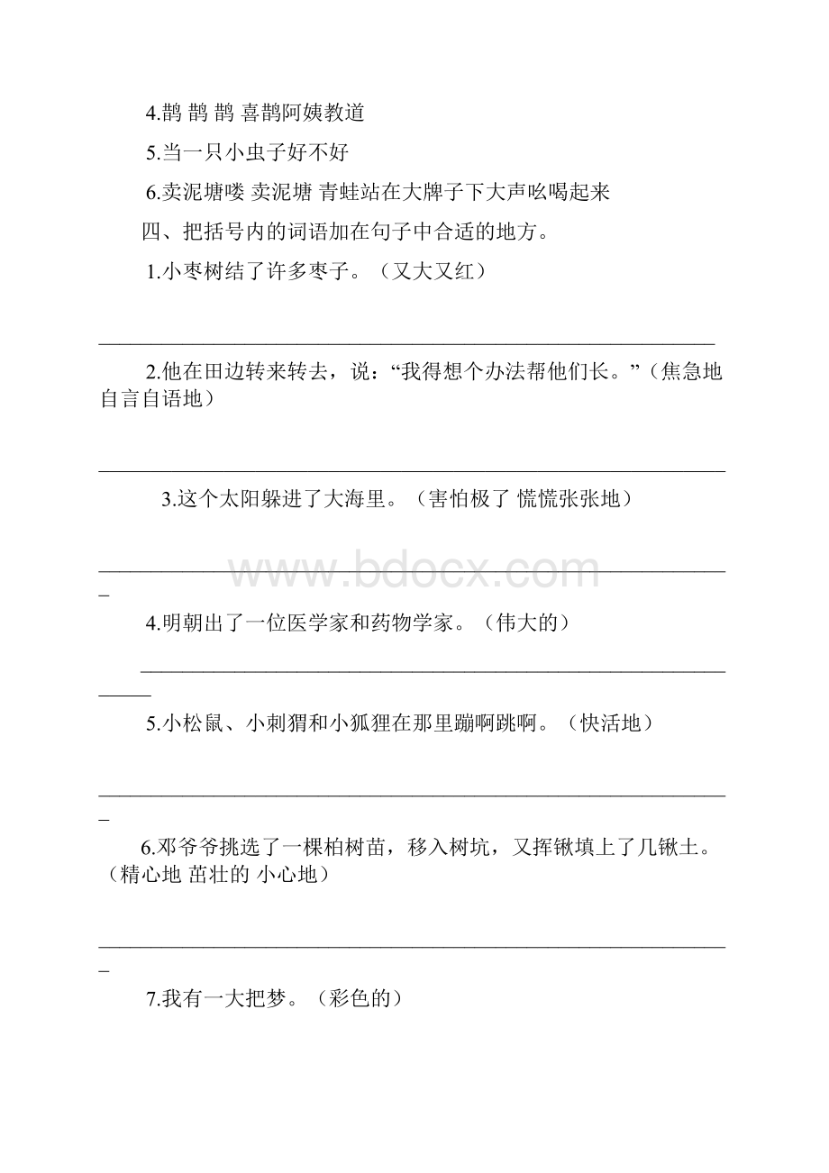 部编人教版二年级语文下册句子专项练习及答案.docx_第3页