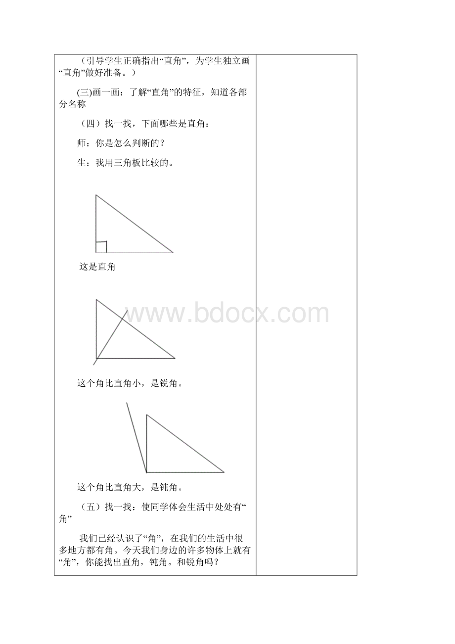 《认识直角》教案公开课获奖北师大版二年级数学下册.docx_第2页