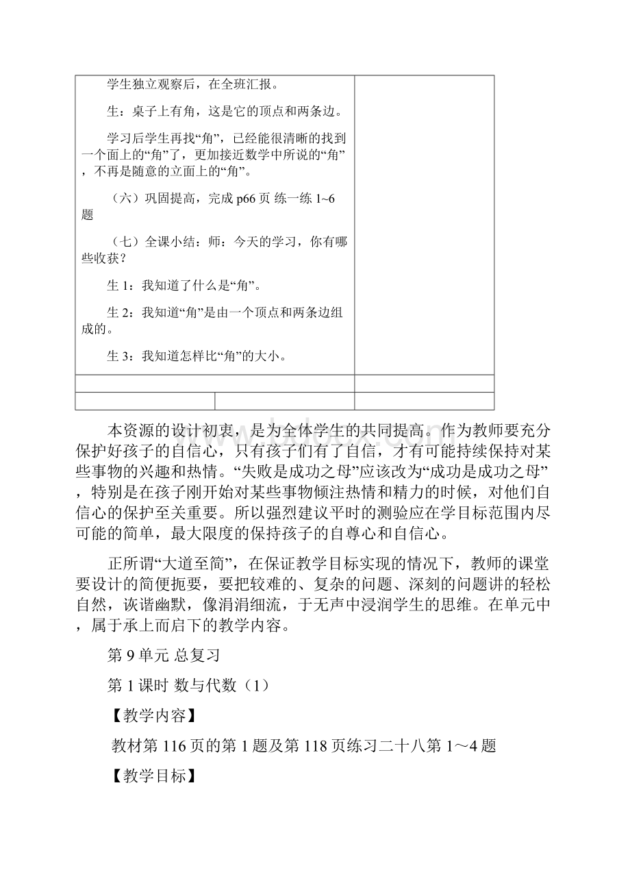 《认识直角》教案公开课获奖北师大版二年级数学下册.docx_第3页