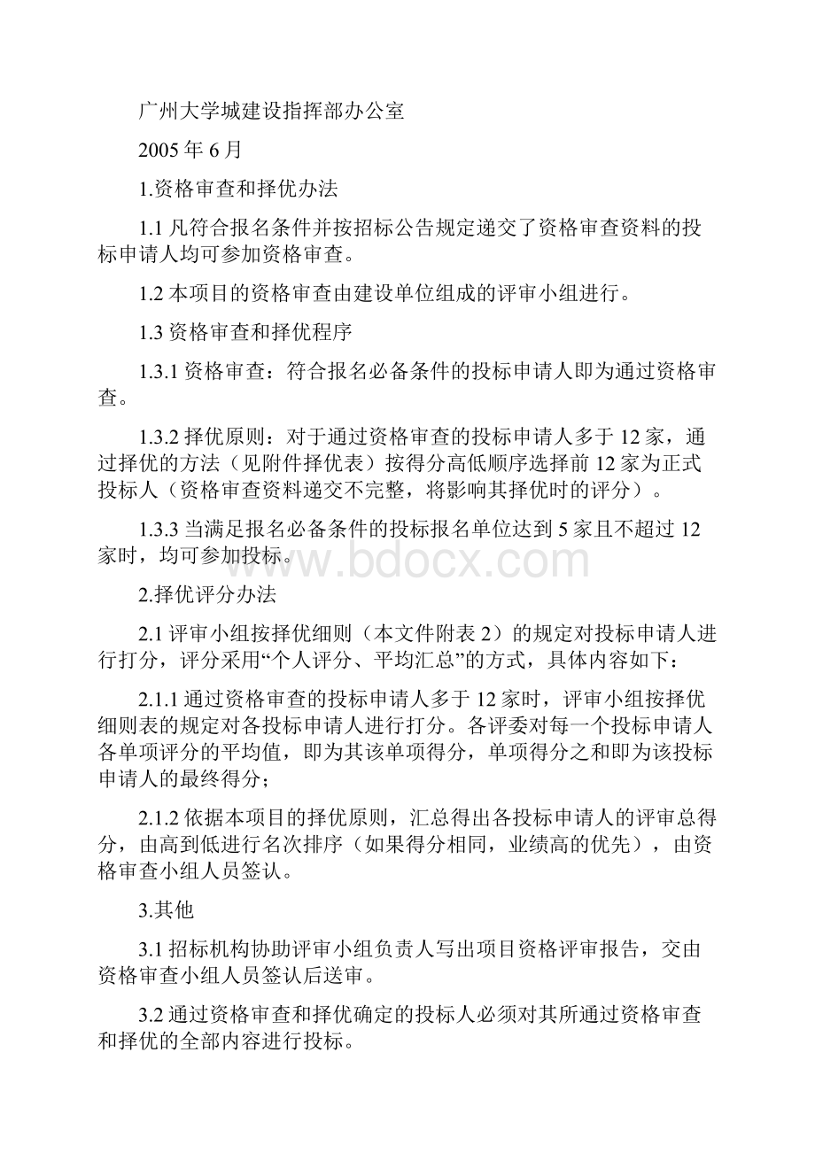 广中医第二附属医院大学城医院智能化系统招标.docx_第2页