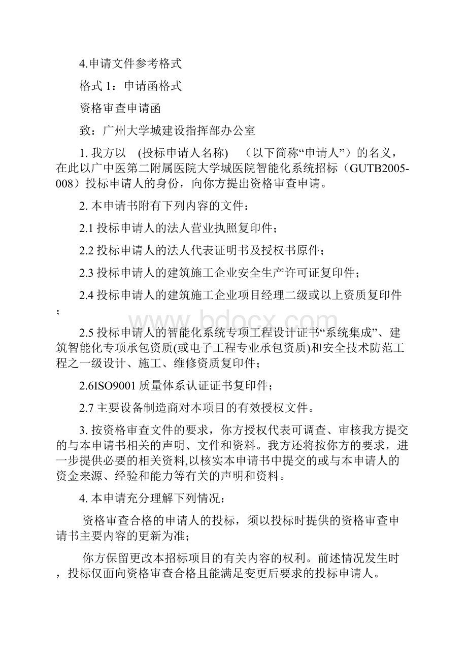 广中医第二附属医院大学城医院智能化系统招标.docx_第3页