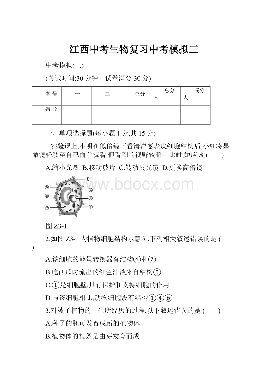 江西中考生物复习中考模拟三.docx