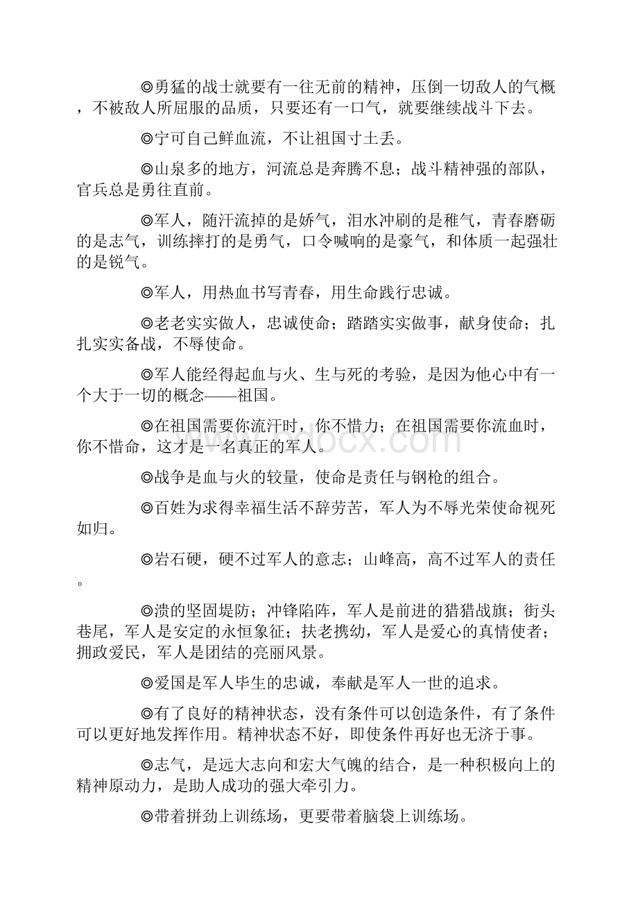 核心价值观格言.docx_第2页