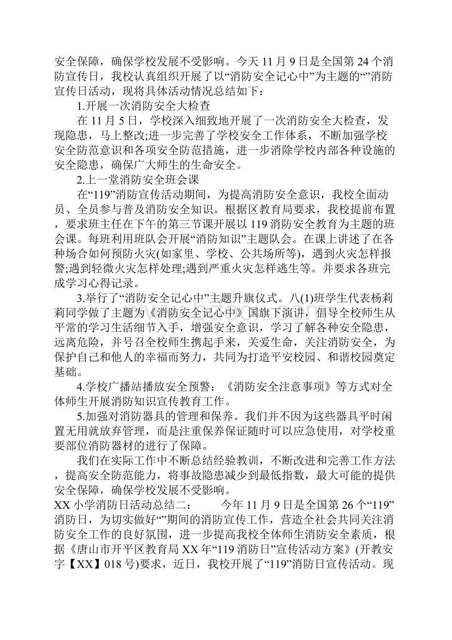 XX小学消防日活动总结.docx_第2页