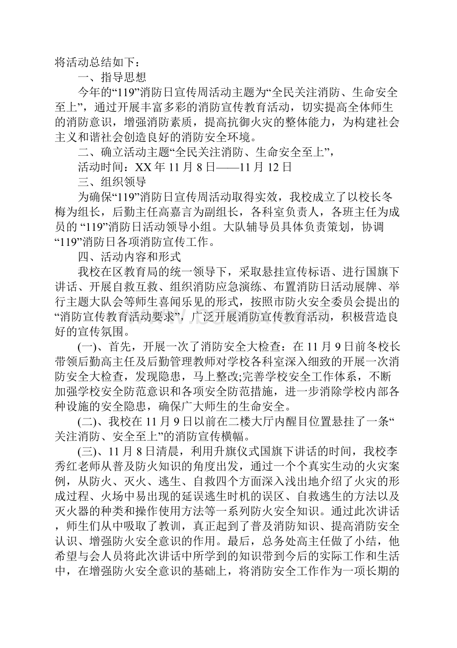 XX小学消防日活动总结.docx_第3页