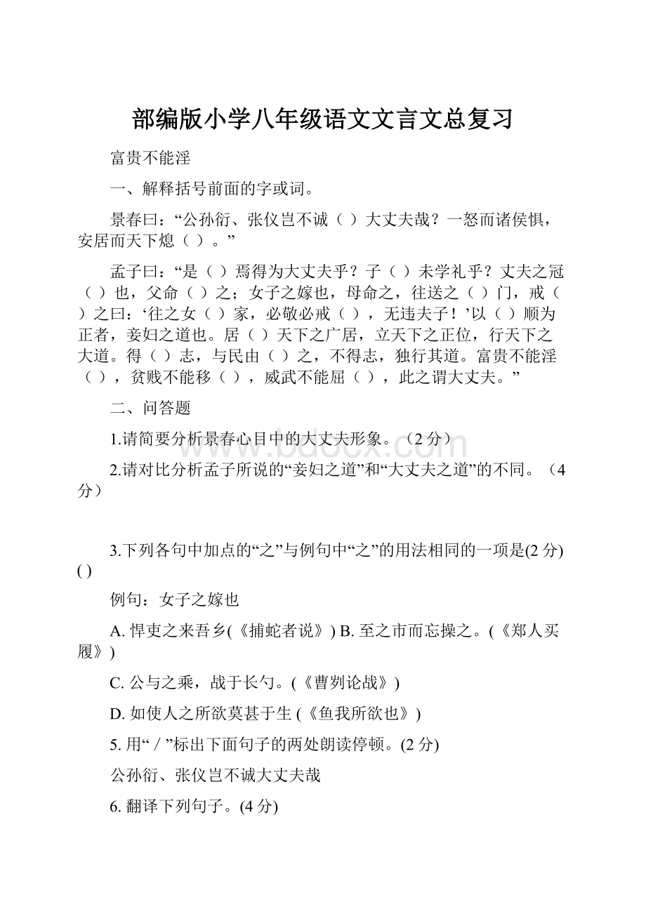 部编版小学八年级语文文言文总复习.docx