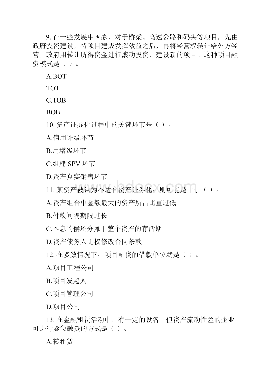 银行招聘专业知识与实务试题及答案.docx_第3页