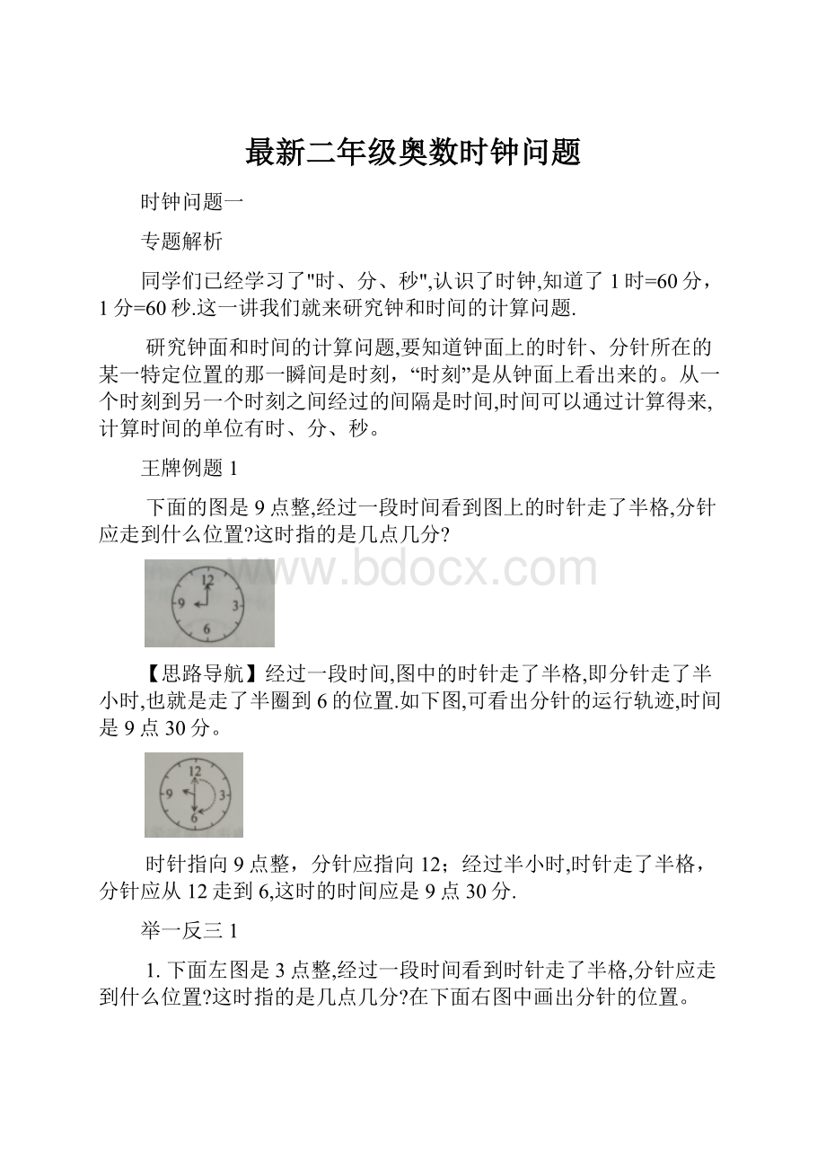 最新二年级奥数时钟问题.docx