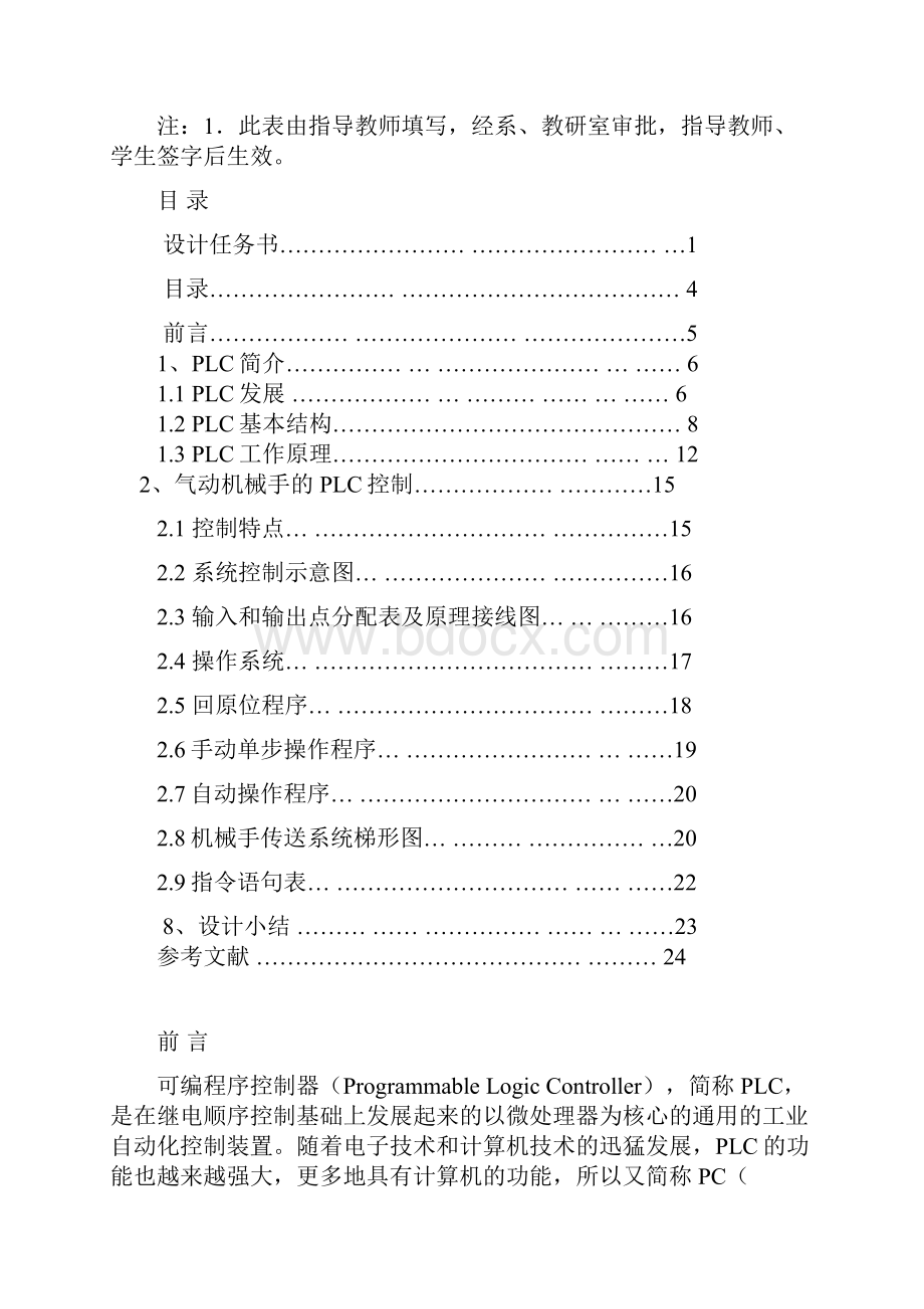 PLC控制机械手设计修1.docx_第3页