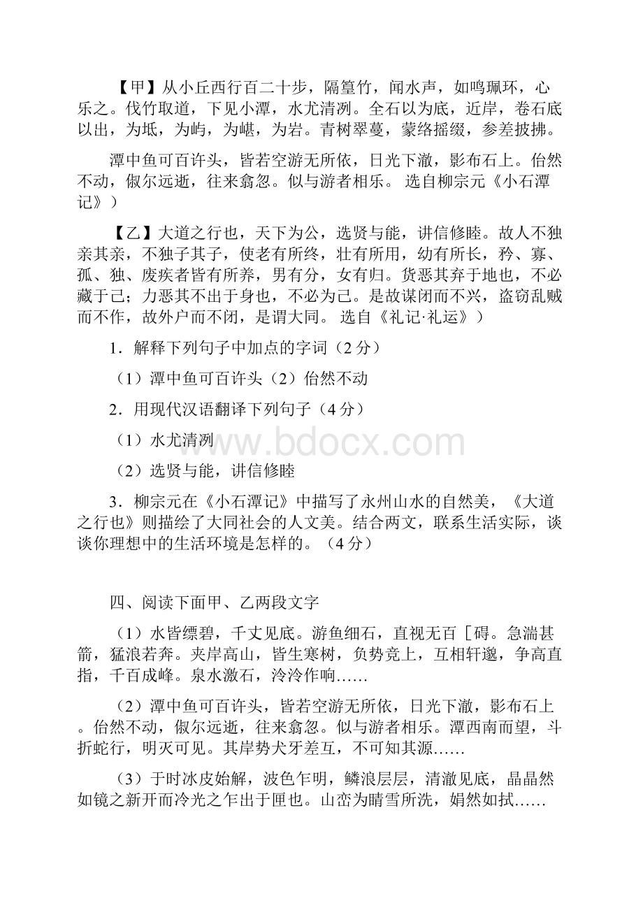 湖南省郴州市中考语文复习对比阅读小石潭记.docx_第3页