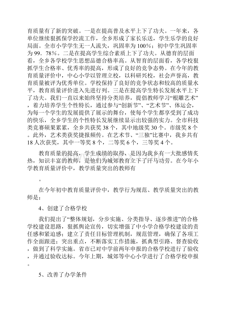 在中小学教育质量评价总结表彰会上的发言.docx_第3页