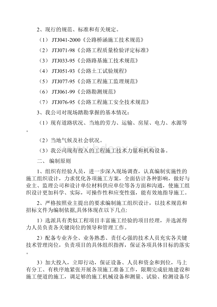 六舒三公路施工组织设计.docx_第3页