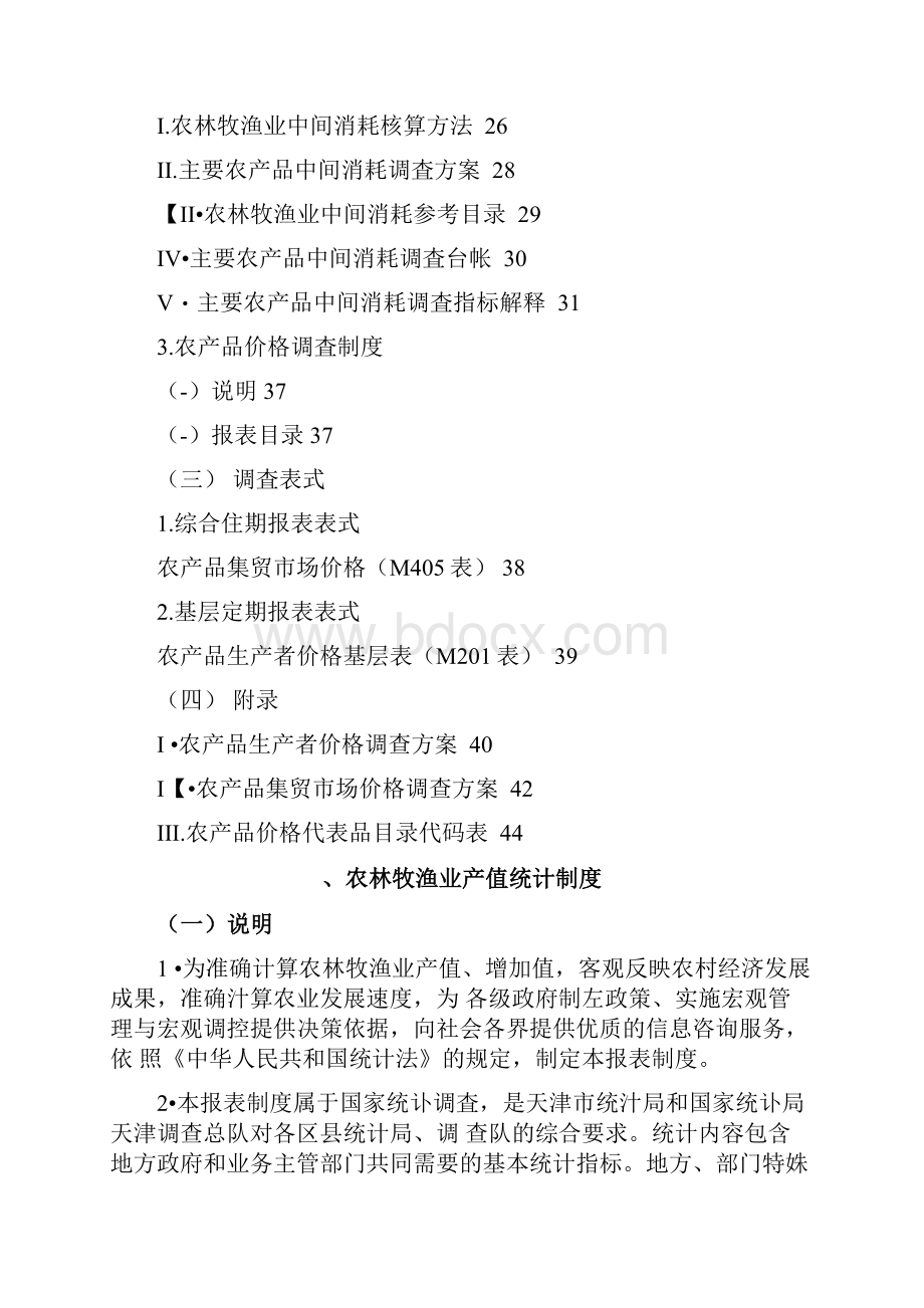 公式中的单价分别为提供消费场的牛羊马驴骡等.docx_第3页