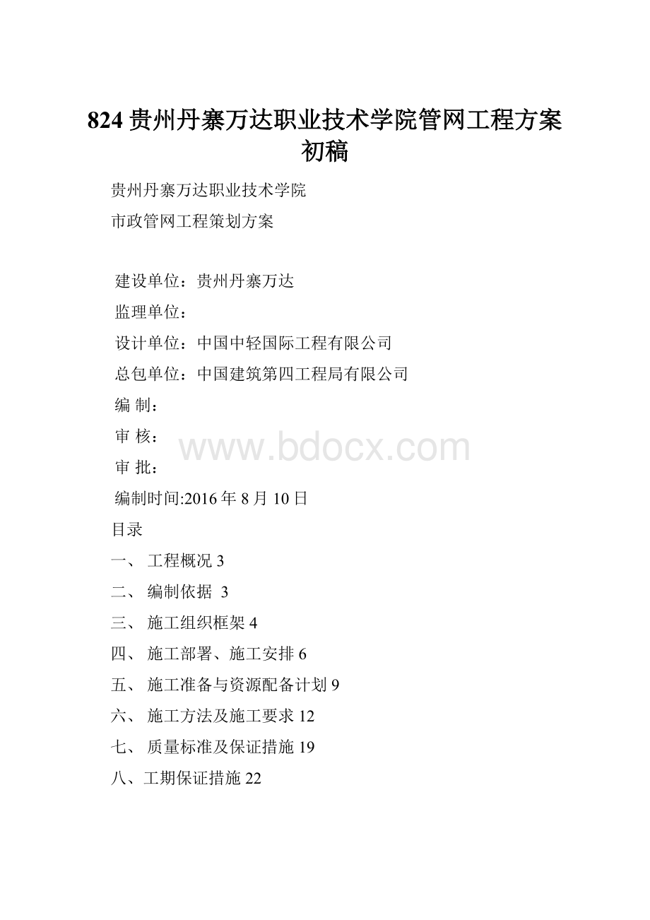 824贵州丹寨万达职业技术学院管网工程方案初稿.docx