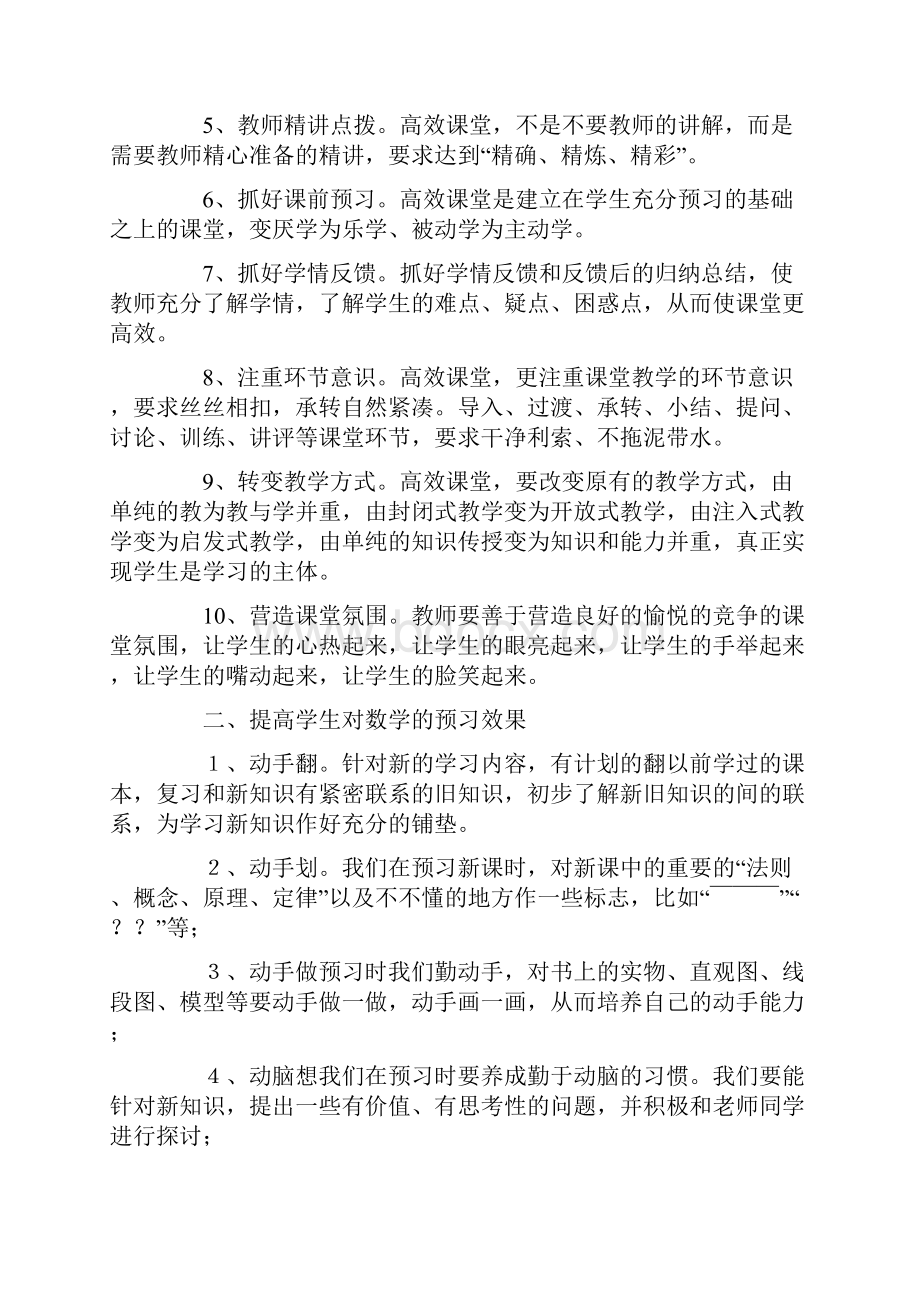 数学有效课堂教学反思.docx_第3页