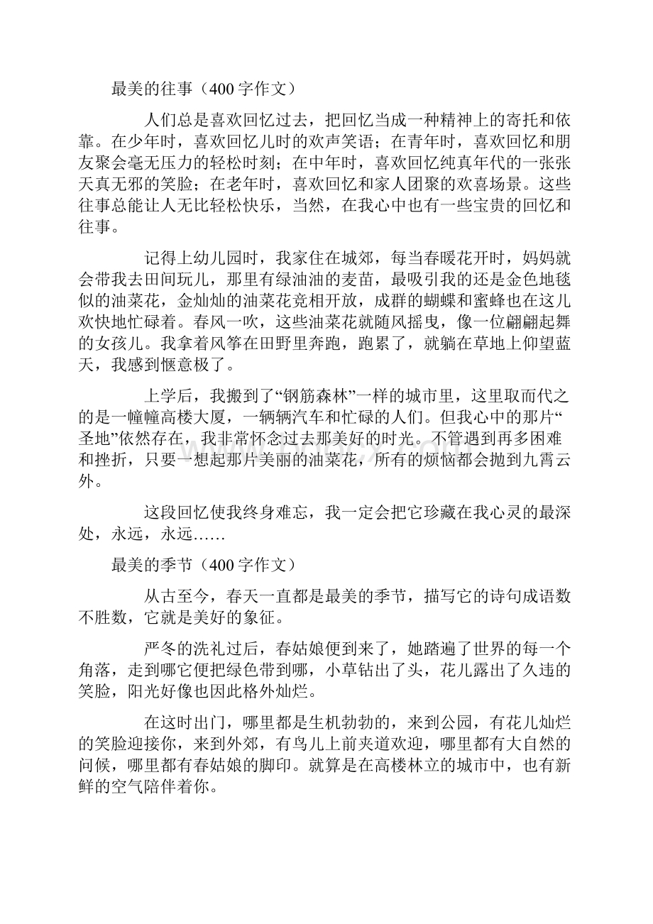 习作美丽最美的什么什么400500字.docx_第3页