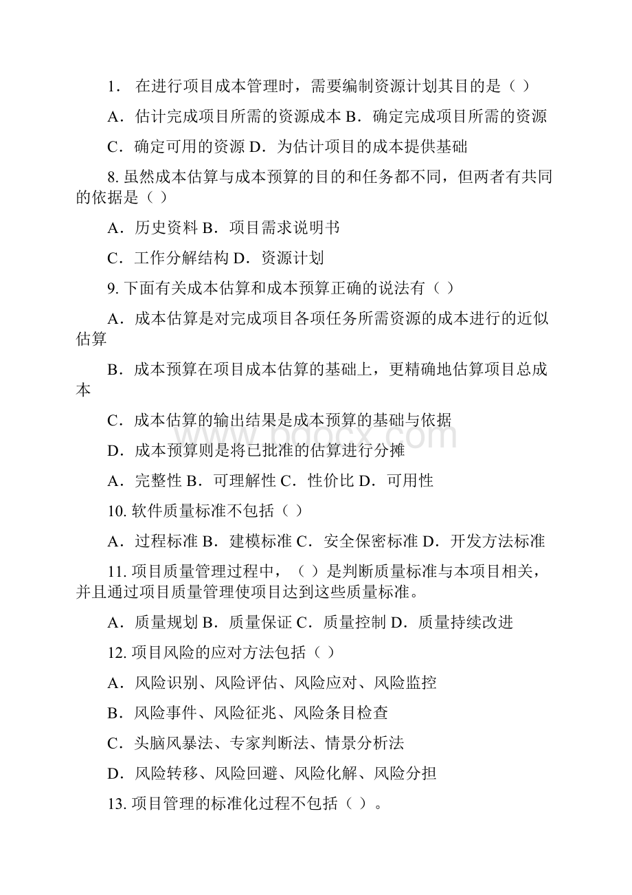 项目管理复习.docx_第3页