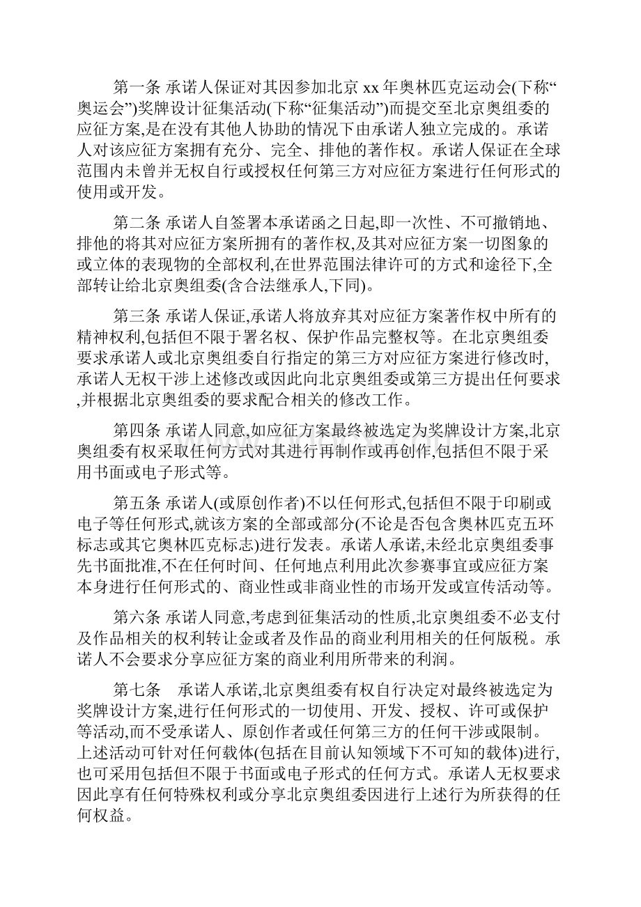 保护知识产权承诺书.docx_第2页