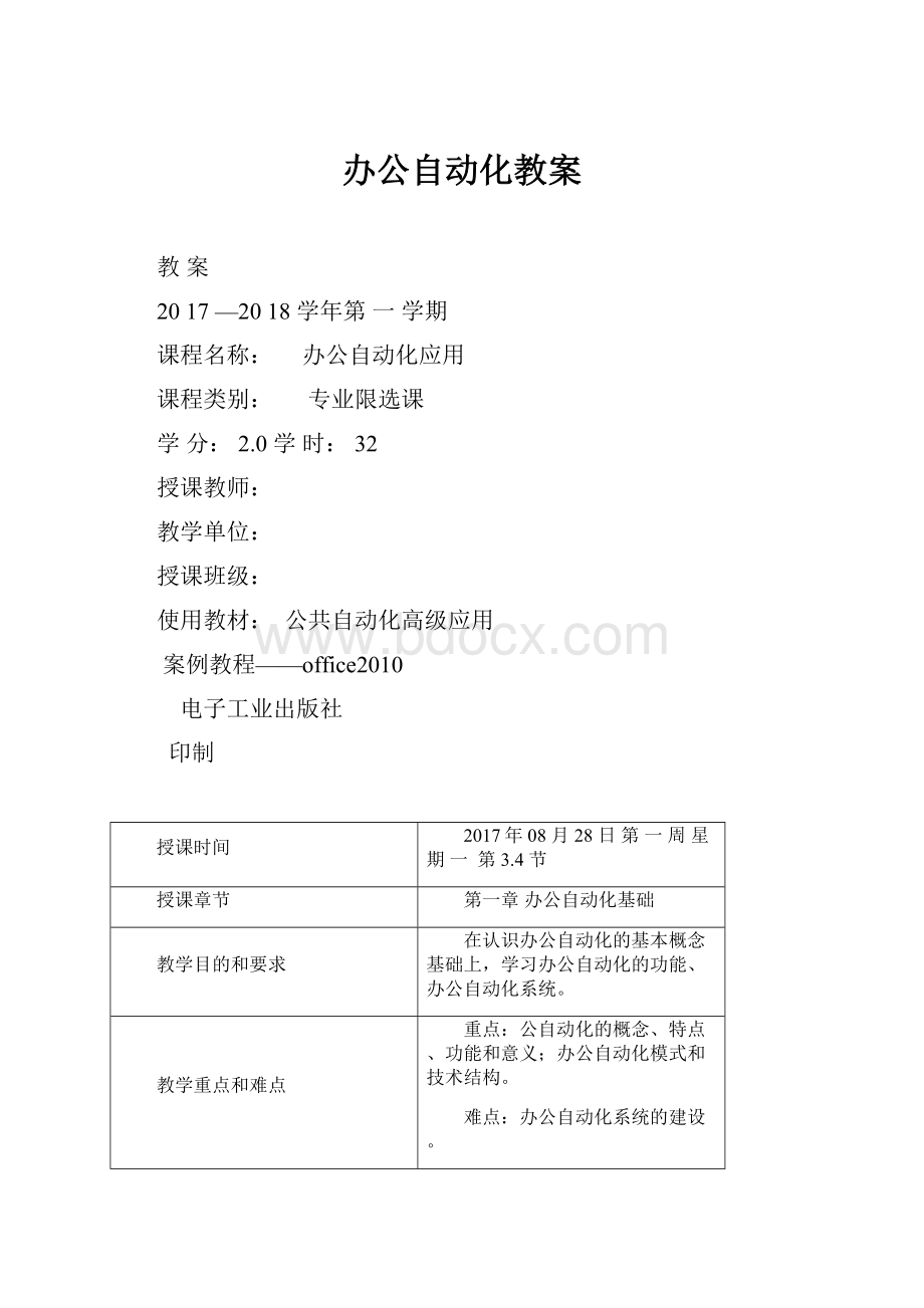 办公自动化教案.docx