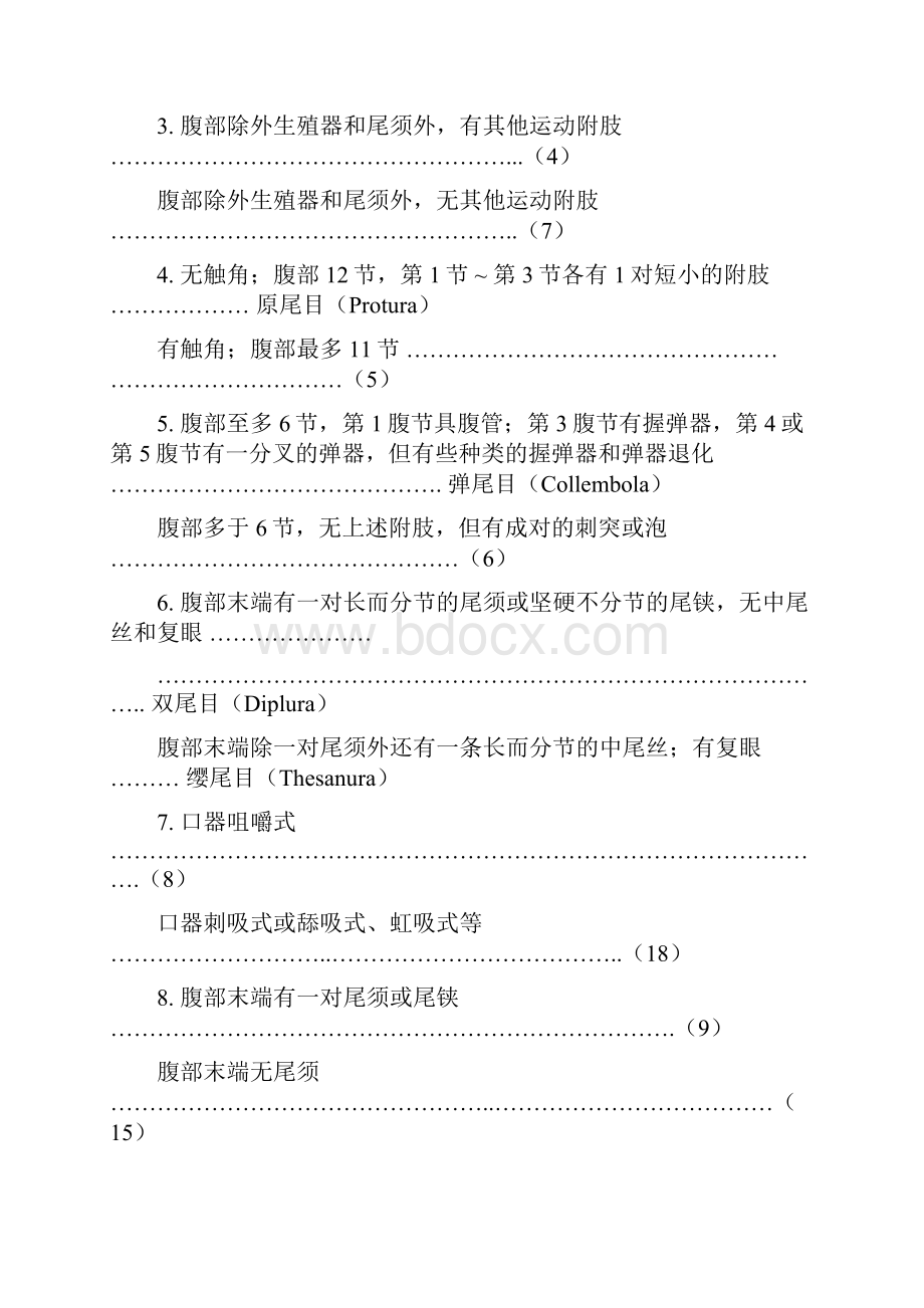 昆虫分类检索表.docx_第2页