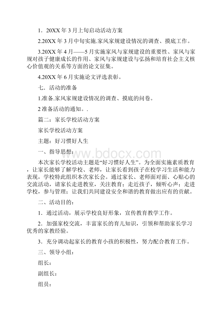 家长学校活动方案.docx_第2页