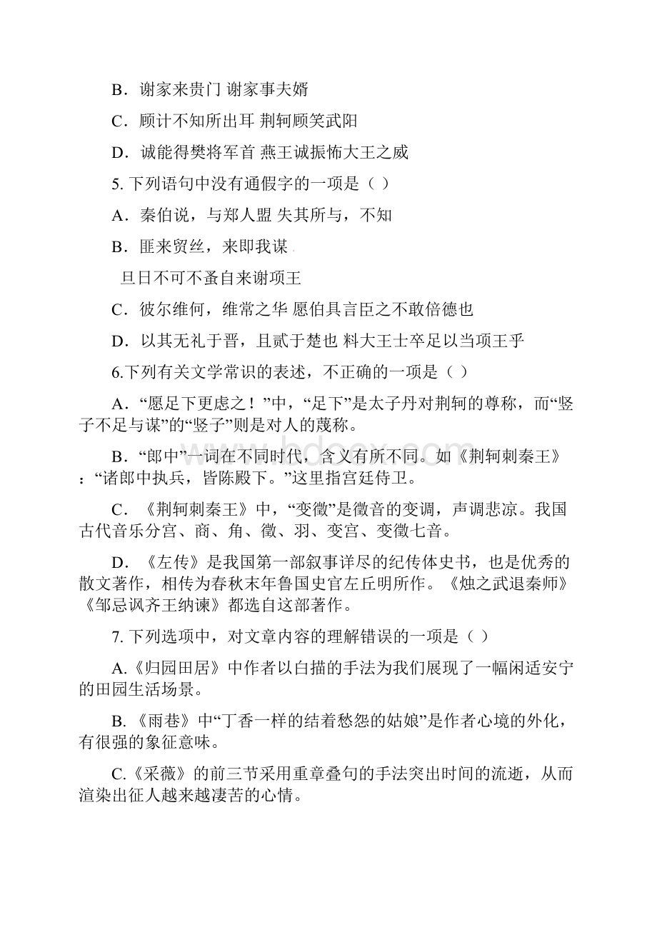 广东省深圳市宝安区学年高一语文上学期期中试题.docx_第2页