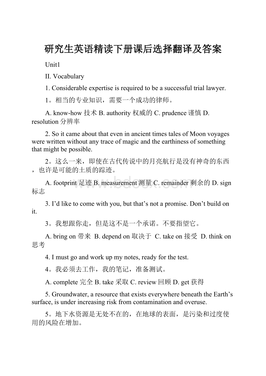 研究生英语精读下册课后选择翻译及答案.docx