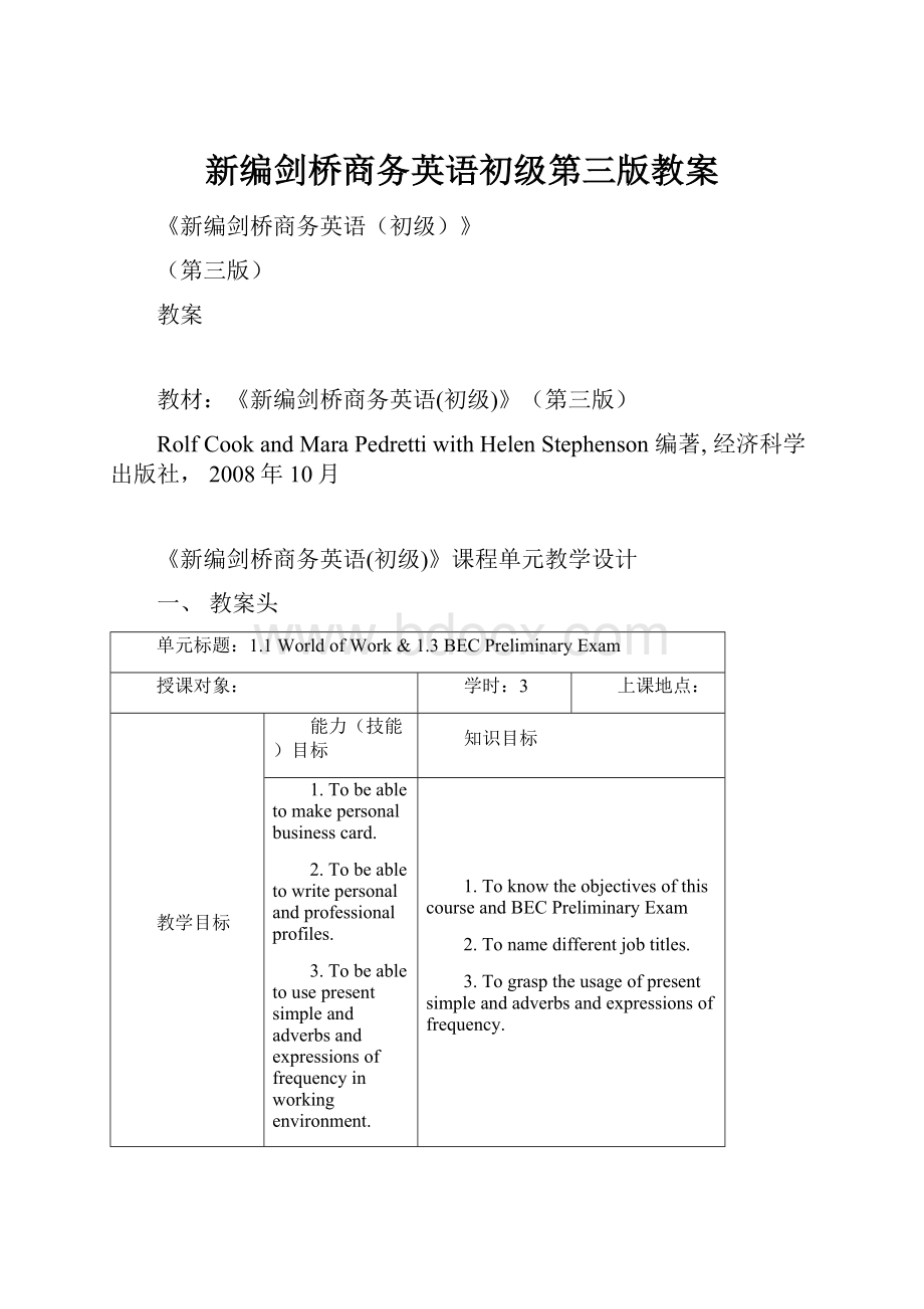 新编剑桥商务英语初级第三版教案.docx