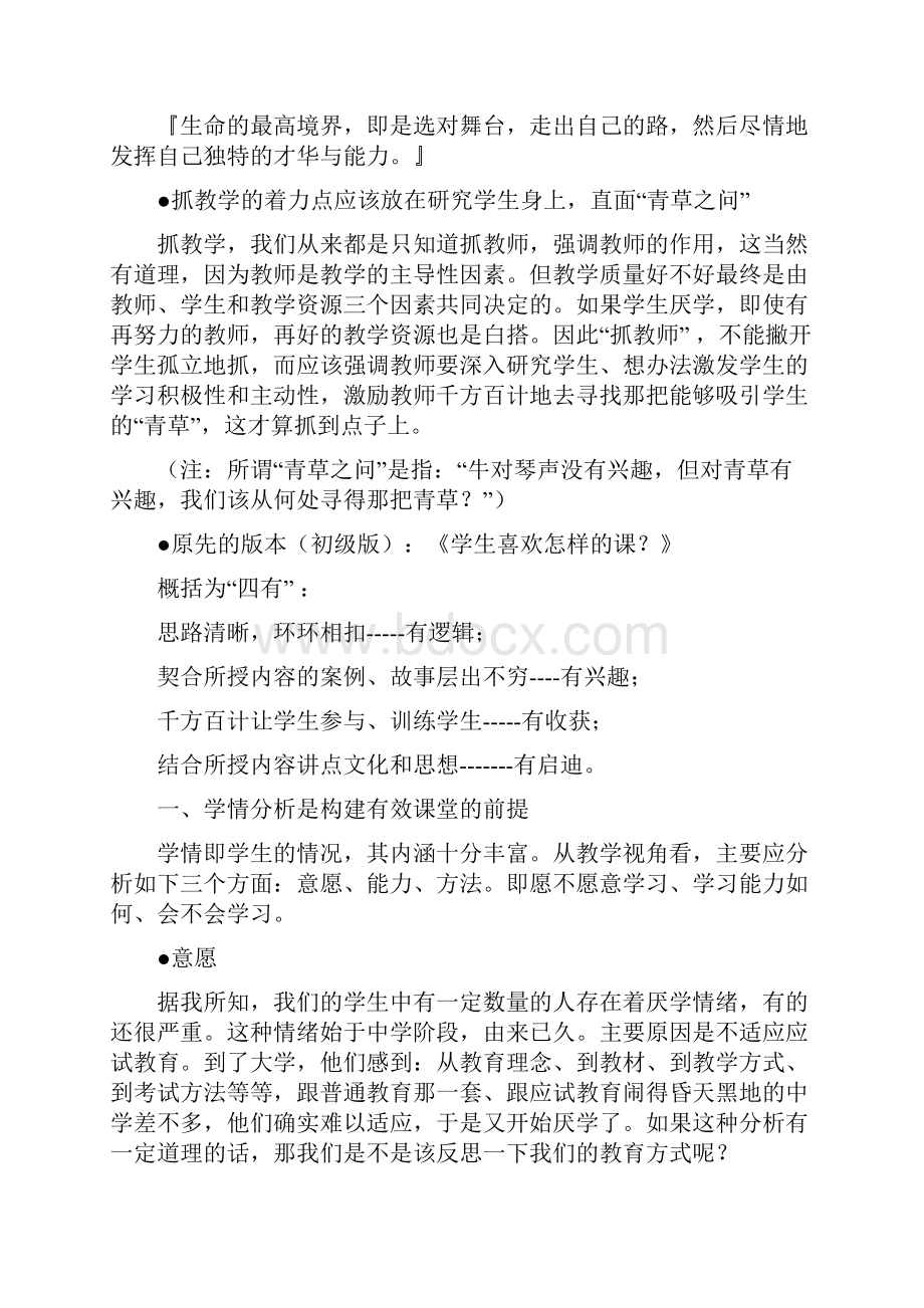 有效课堂的五个要素讲课稿.docx_第2页