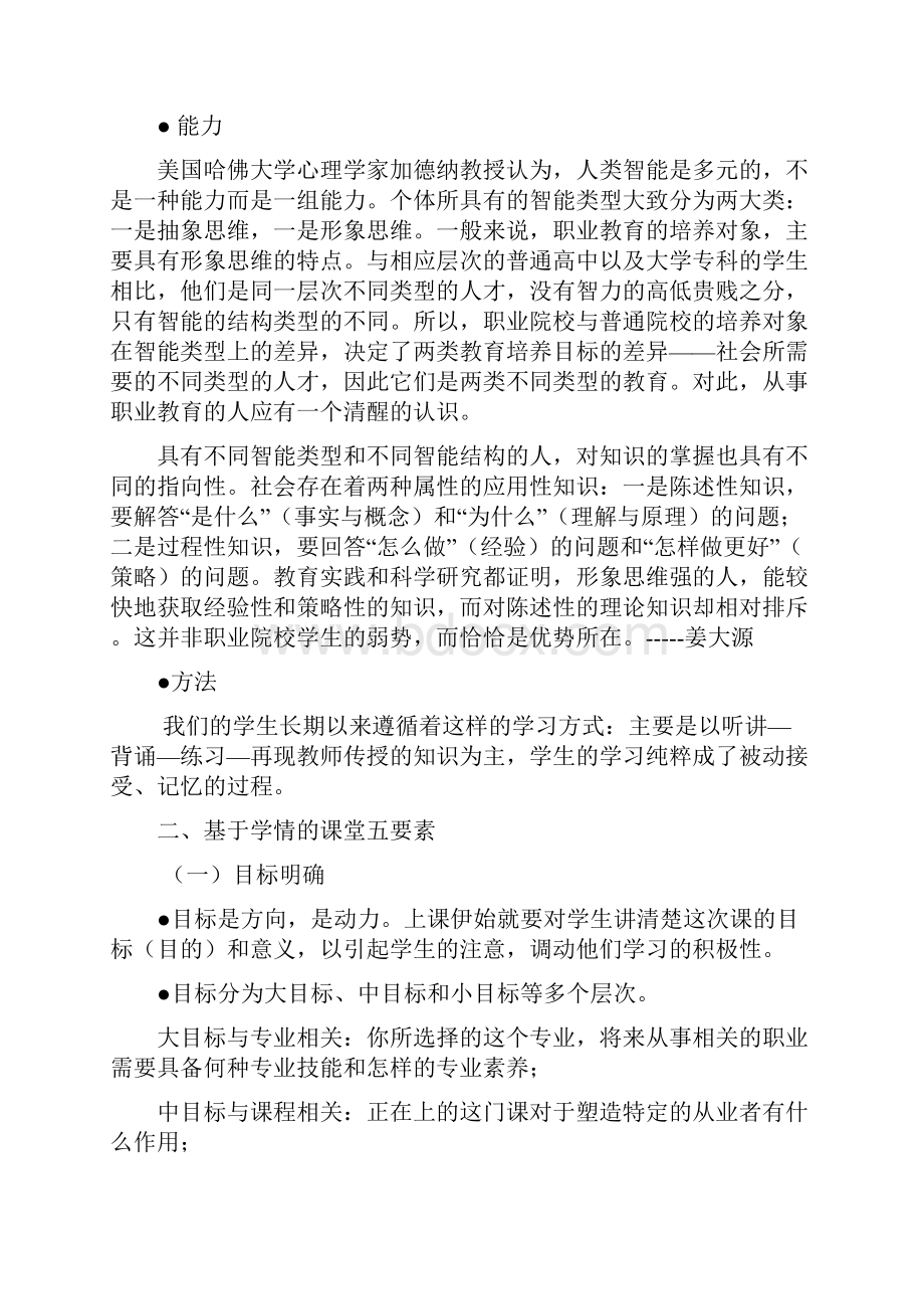 有效课堂的五个要素讲课稿.docx_第3页