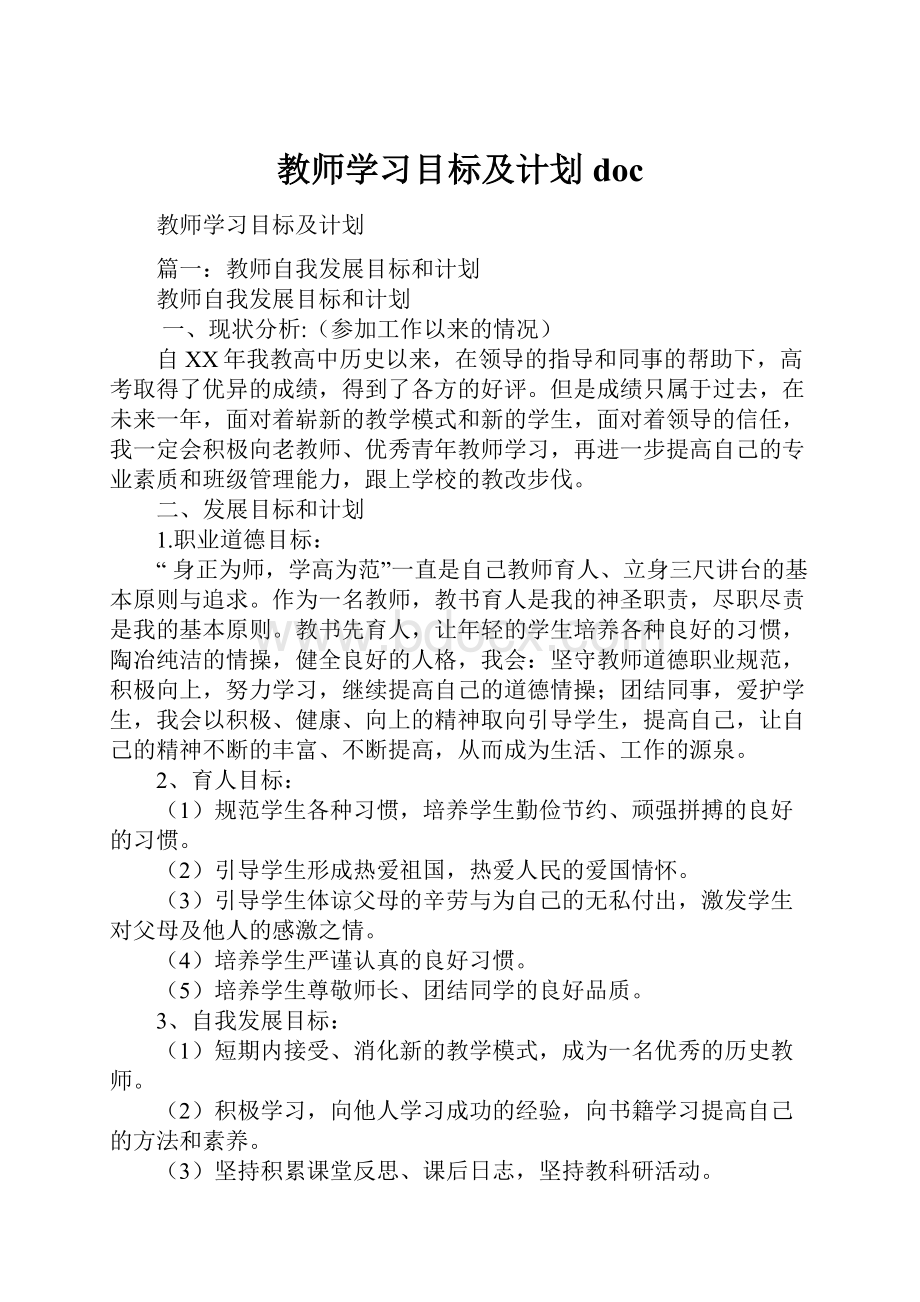 教师学习目标及计划doc.docx