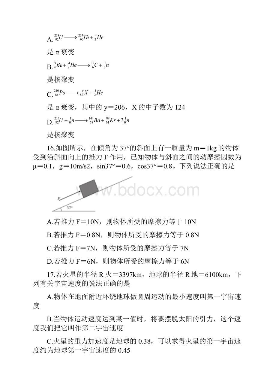 届超级全能生24省高三上学期联考丙A卷 理综物理 Word版含答案.docx_第2页