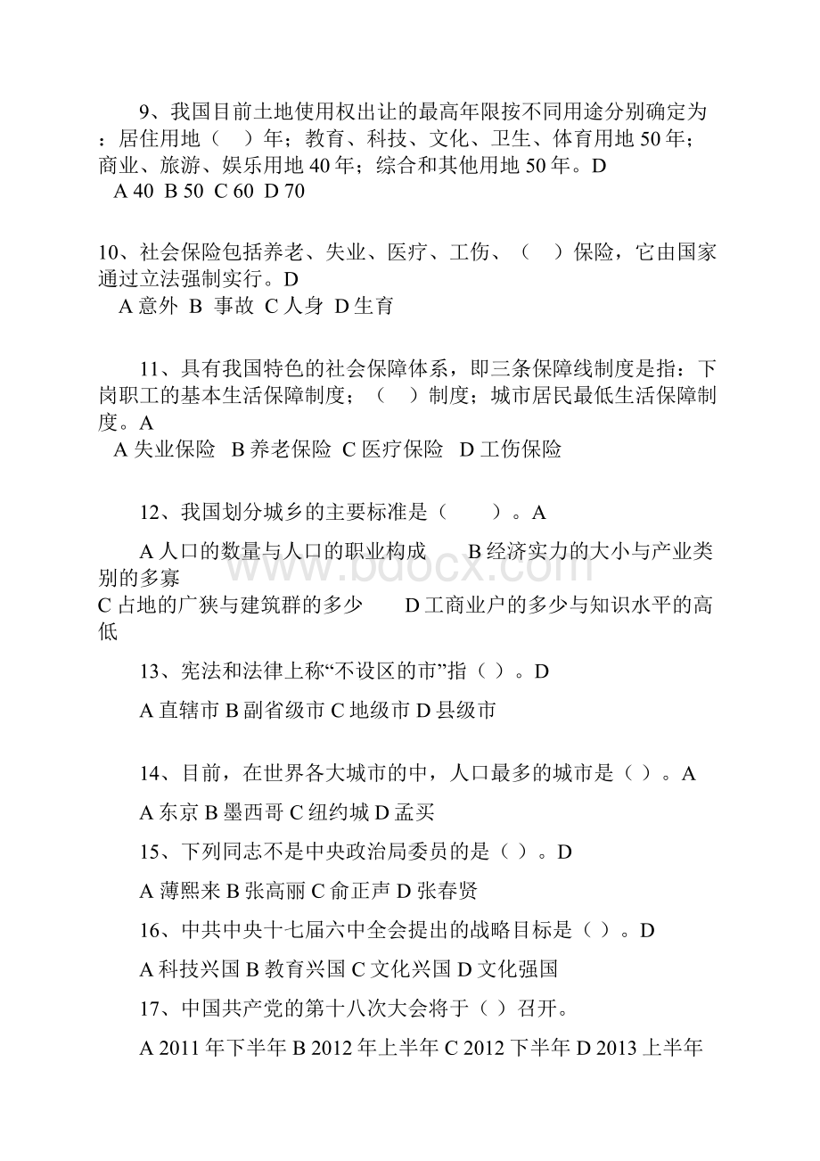 公务员竞赛行政管理学知识更新部分前30题.docx_第2页