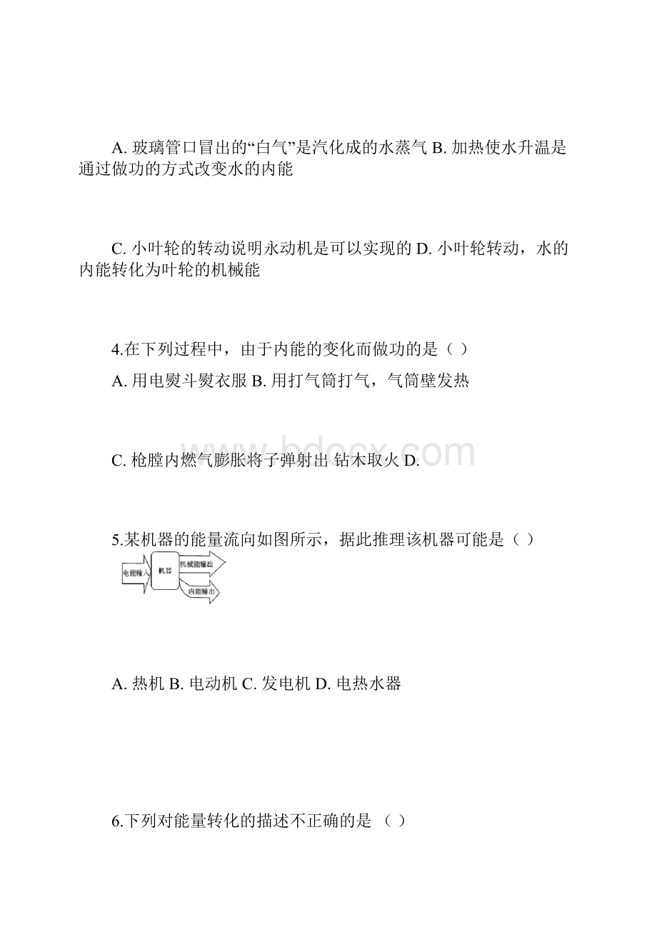 沪科版九年级物理全册第二十章能源材料和社会第一节能量的转化和守恒作业设计.docx_第2页