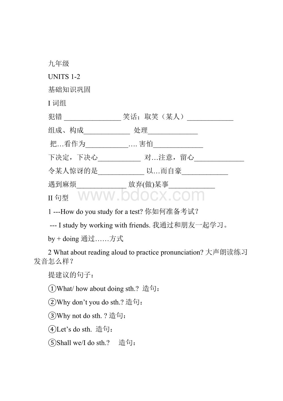 中学部初升高衔接班英语教案.docx_第2页