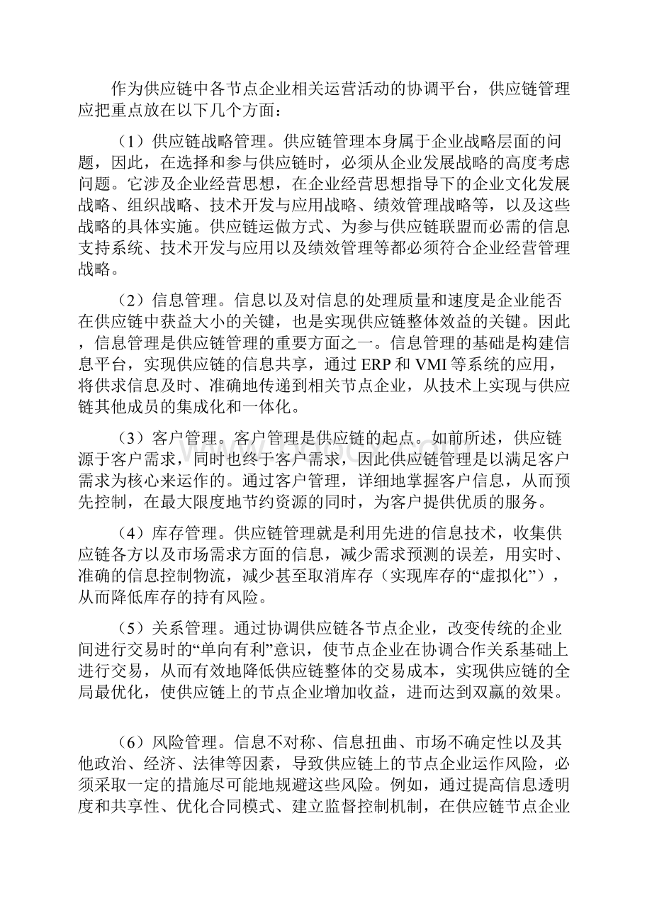 浅析我国农产品供应链管理.docx_第3页