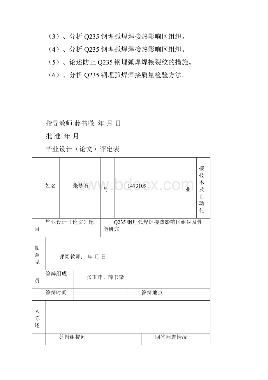 Q235钢埋弧焊焊接热影响区组织及性能研究01.docx_第2页